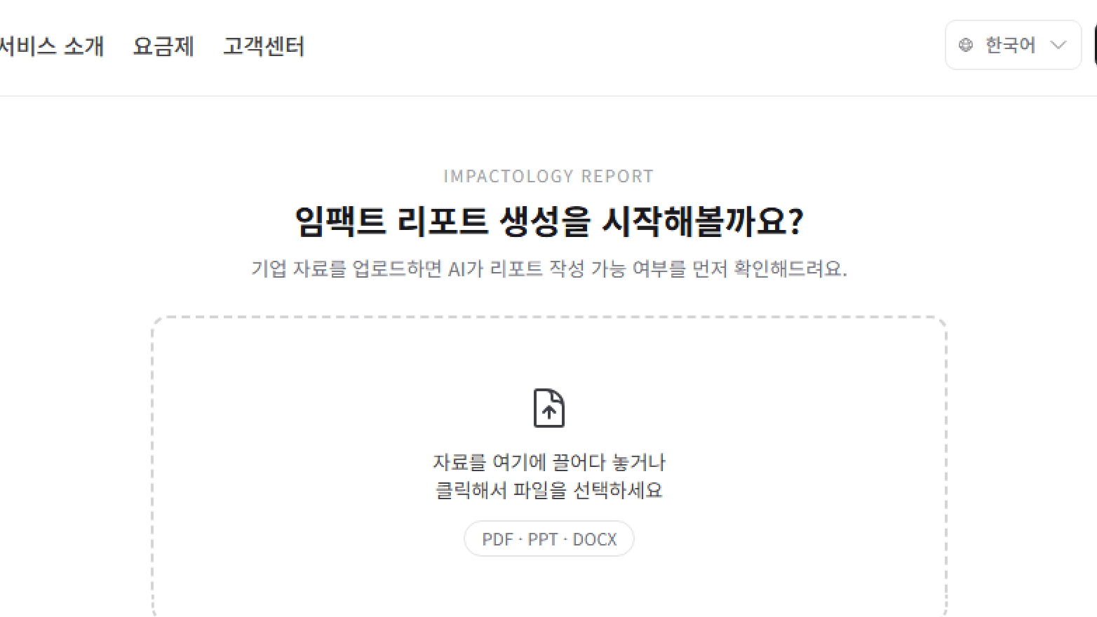 자료 업로드 화면